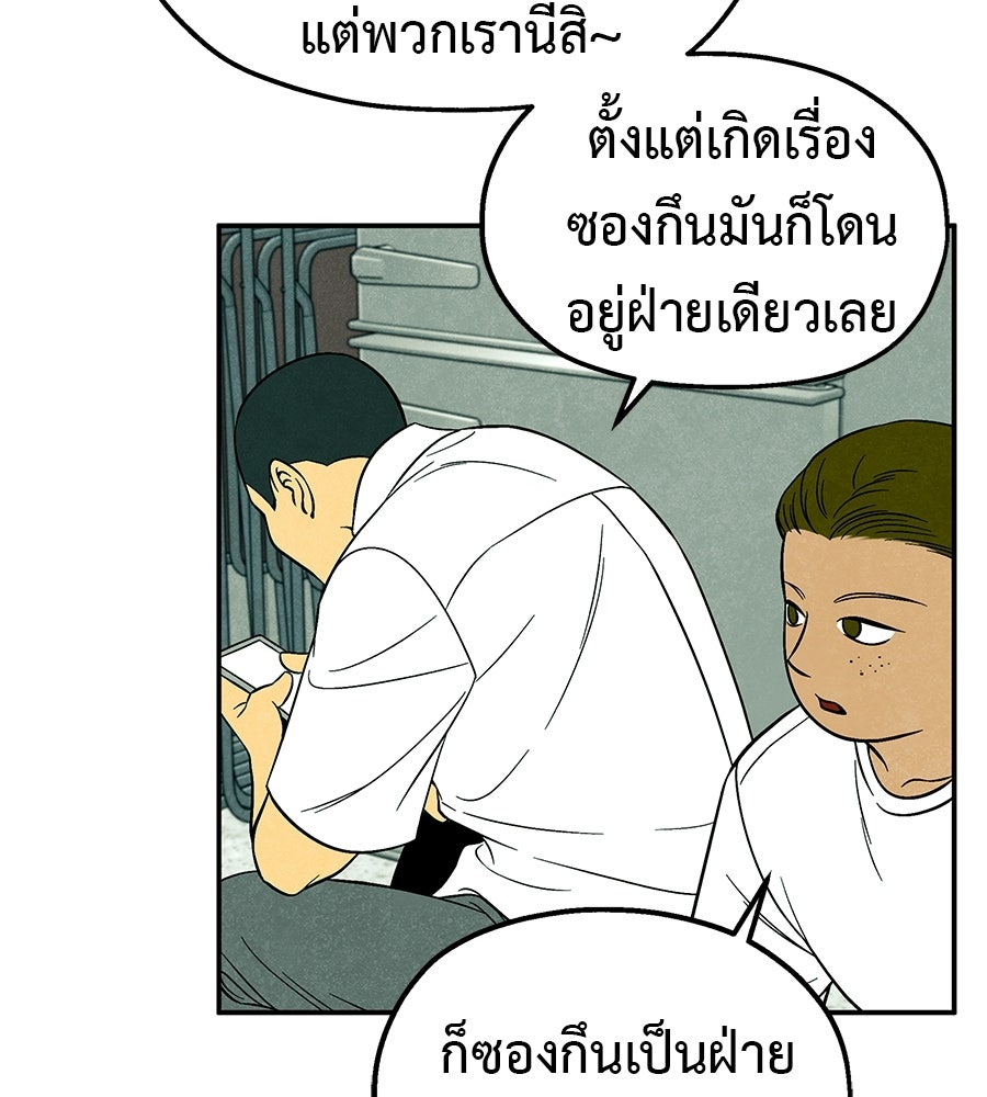 หลุมพรางแห่งศรัทธา - หน้า 105