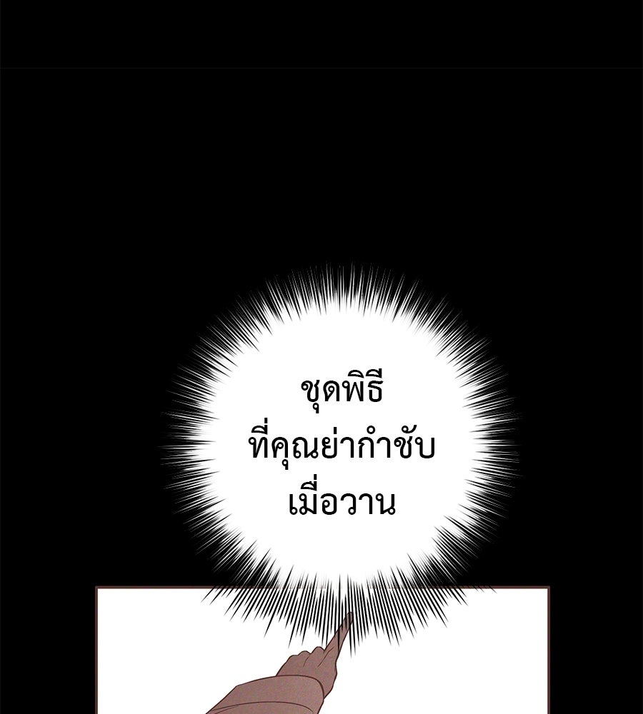 หลุมพรางแห่งศรัทธา - หน้า 30