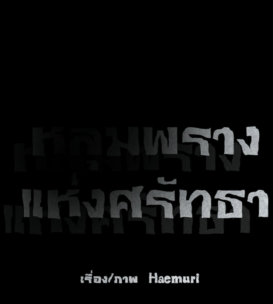 หลุมพรางแห่งศรัทธา - หน้า 54
