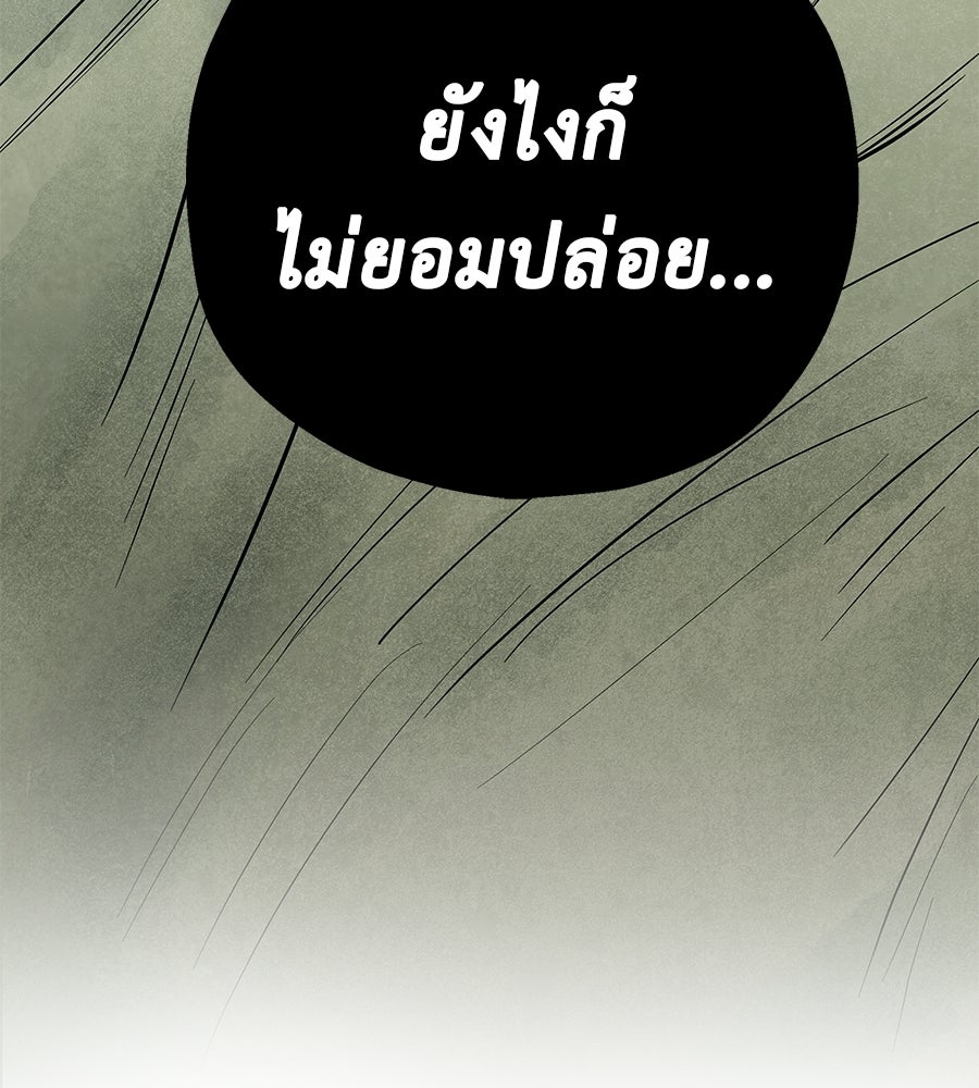 หลุมพรางแห่งศรัทธา - หน้า 64