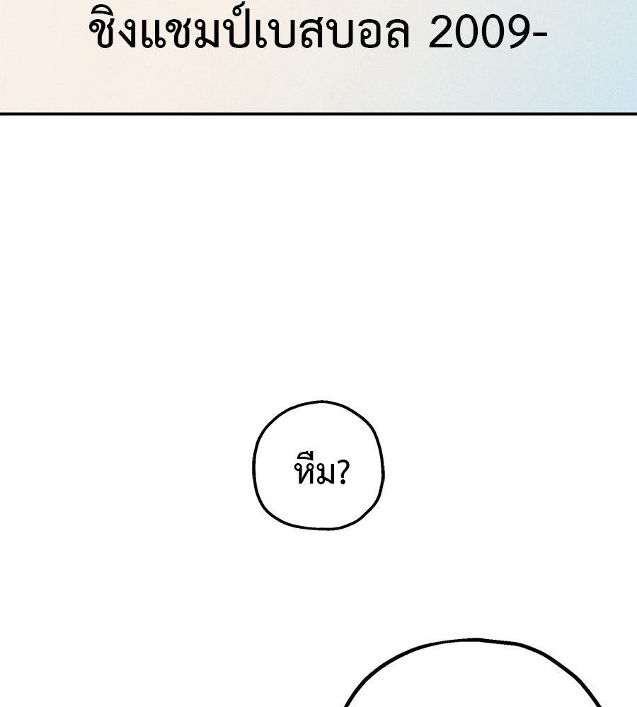 หลุมพรางแห่งศรัทธา - หน้า 73