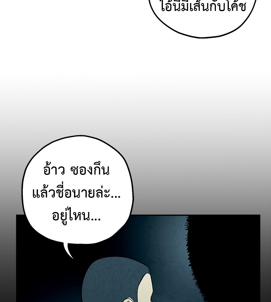 หลุมพรางแห่งศรัทธา - หน้า 75
