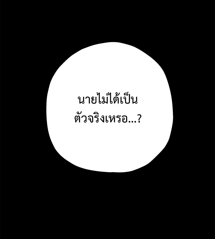 หลุมพรางแห่งศรัทธา - หน้า 77