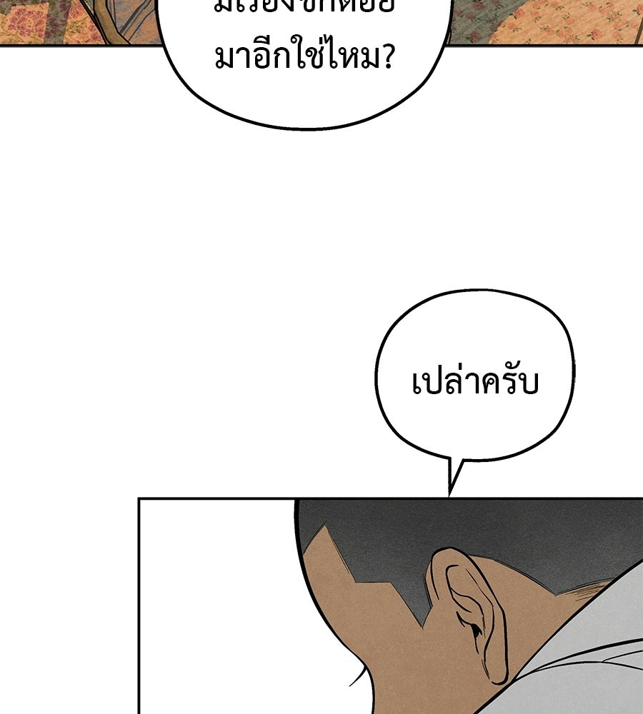 หลุมพรางแห่งศรัทธา - หน้า 34