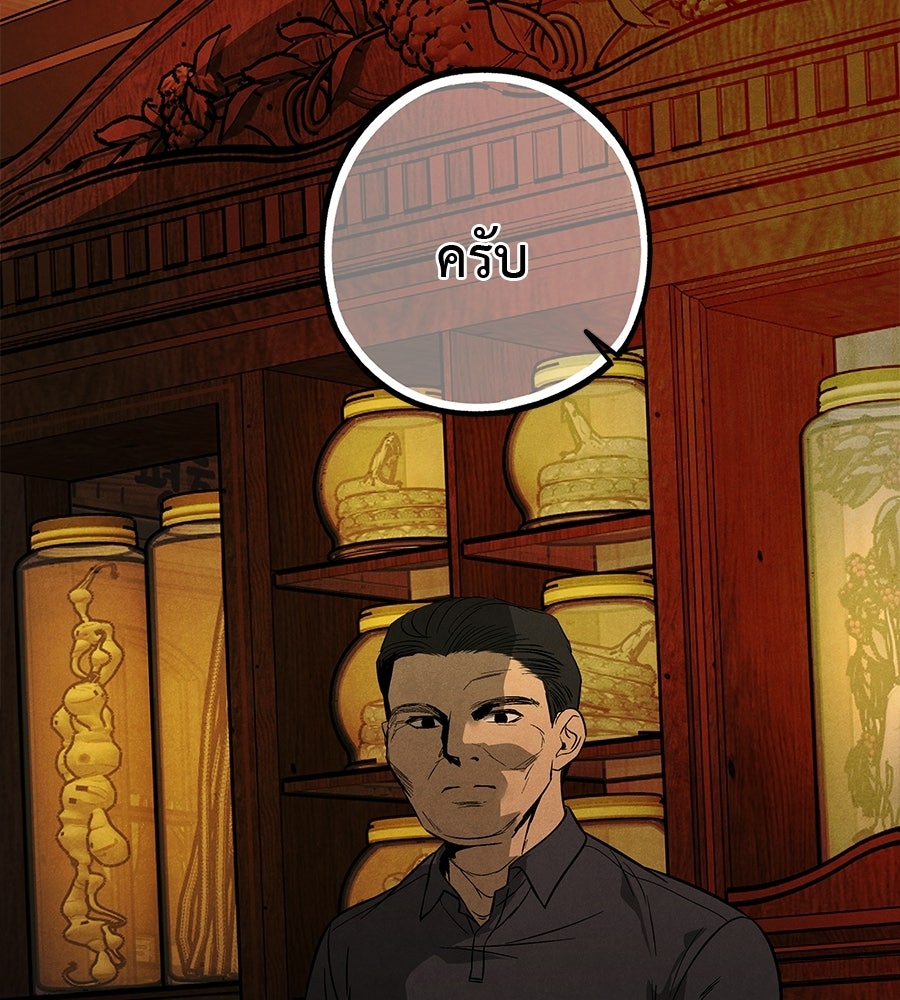 หลุมพรางแห่งศรัทธา - หน้า 54