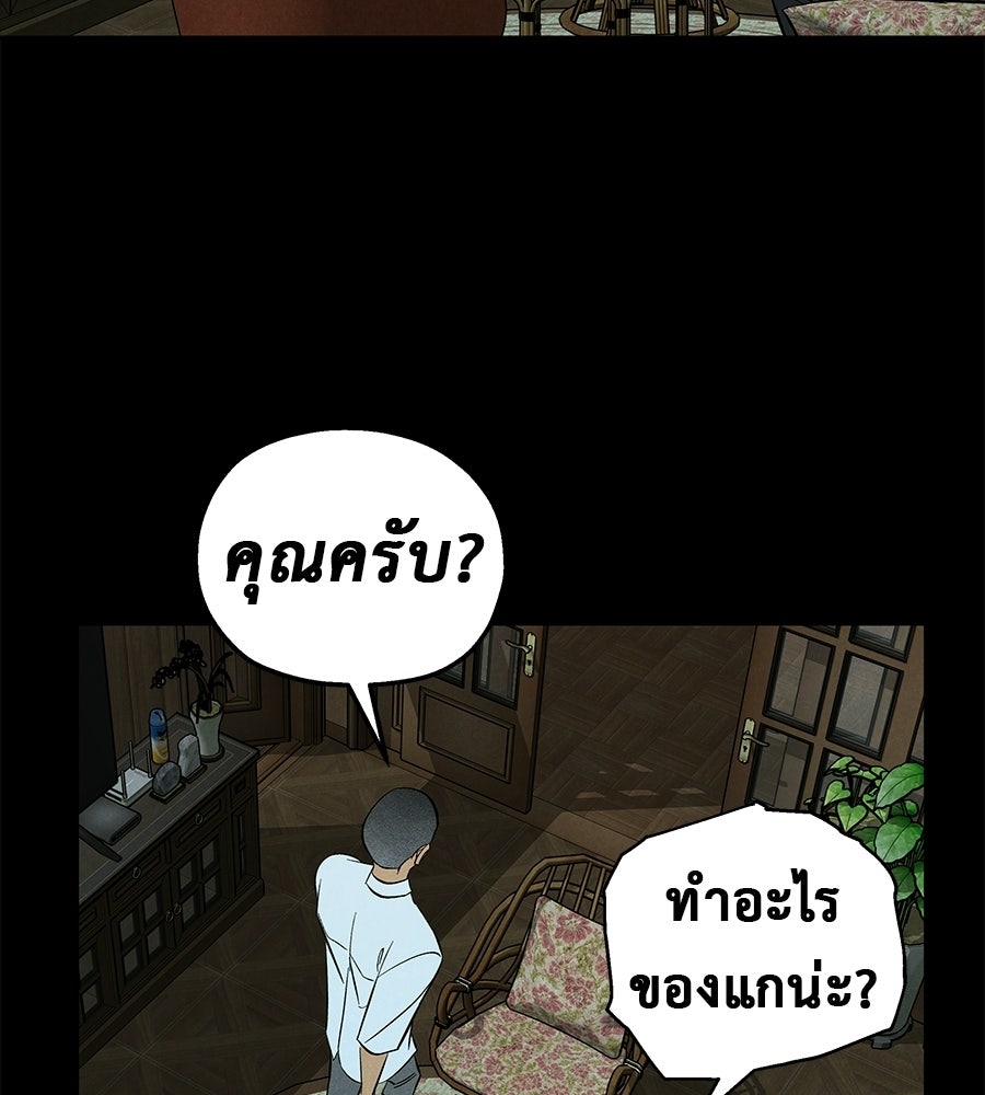 หลุมพรางแห่งศรัทธา - หน้า 79