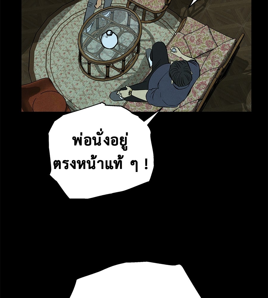 หลุมพรางแห่งศรัทธา - หน้า 80