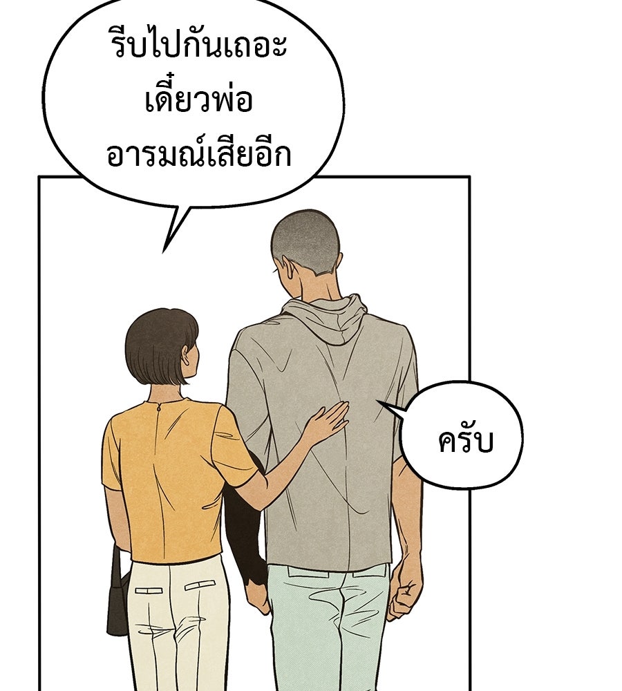 หลุมพรางแห่งศรัทธา - หน้า 110