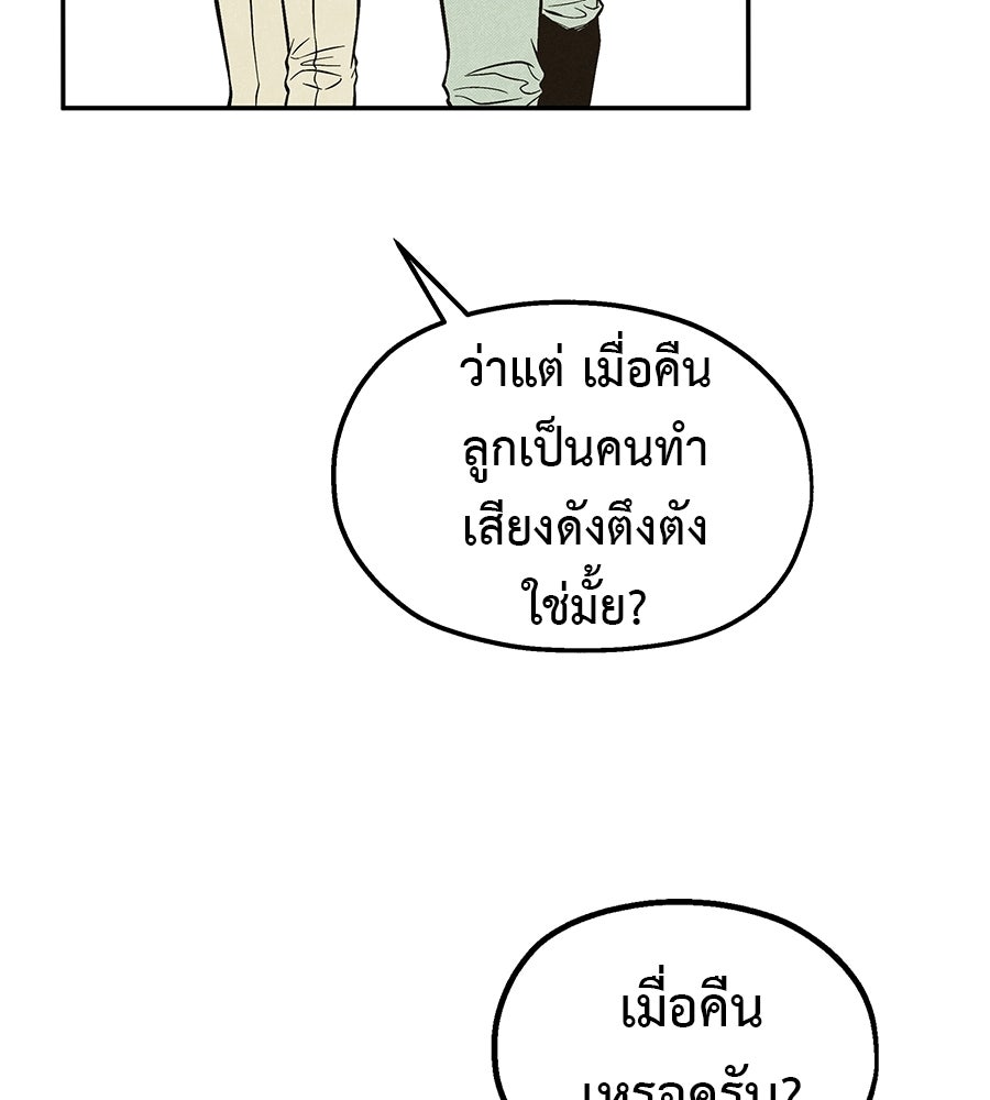 หลุมพรางแห่งศรัทธา - หน้า 111