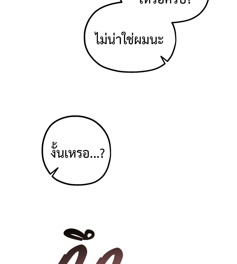 หลุมพรางแห่งศรัทธา - หน้า 112