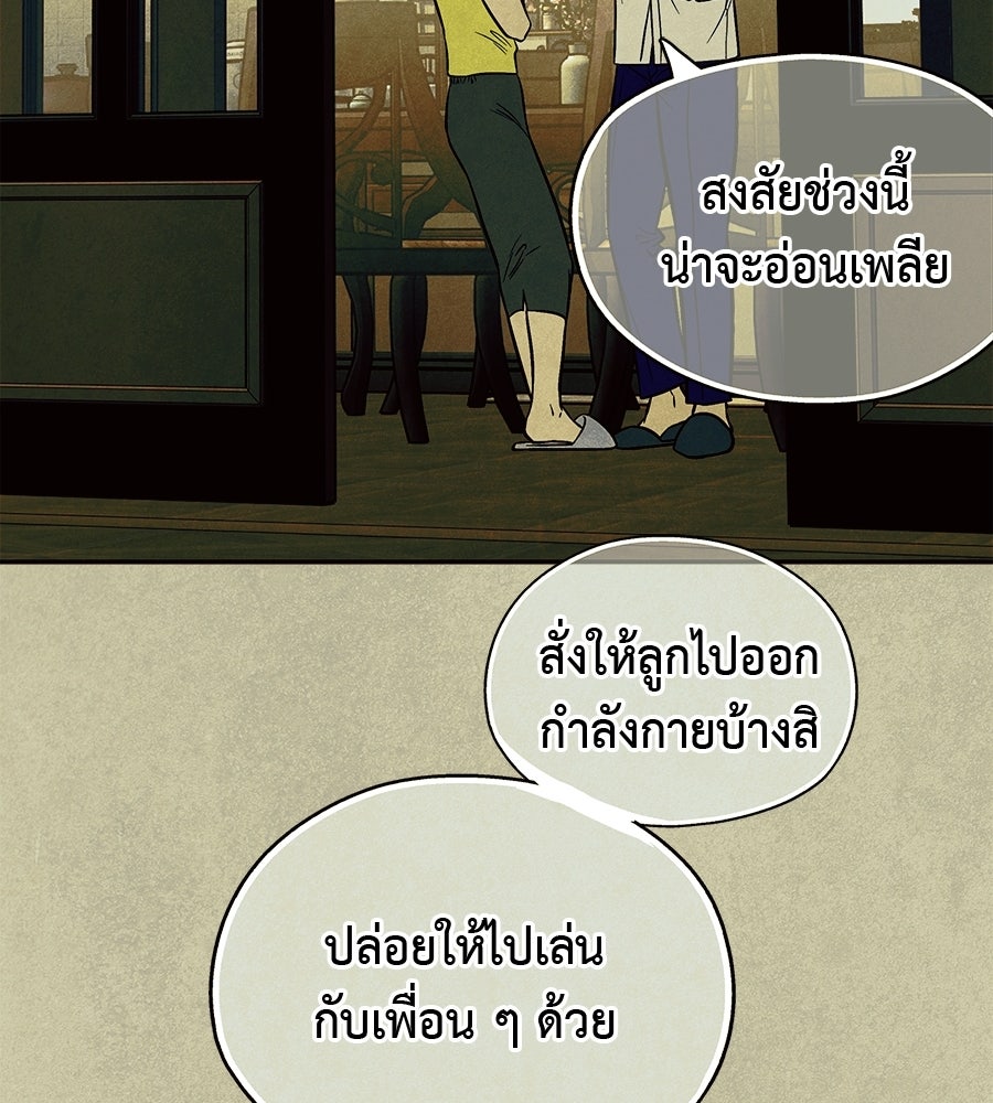 หลุมพรางแห่งศรัทธา - หน้า 19