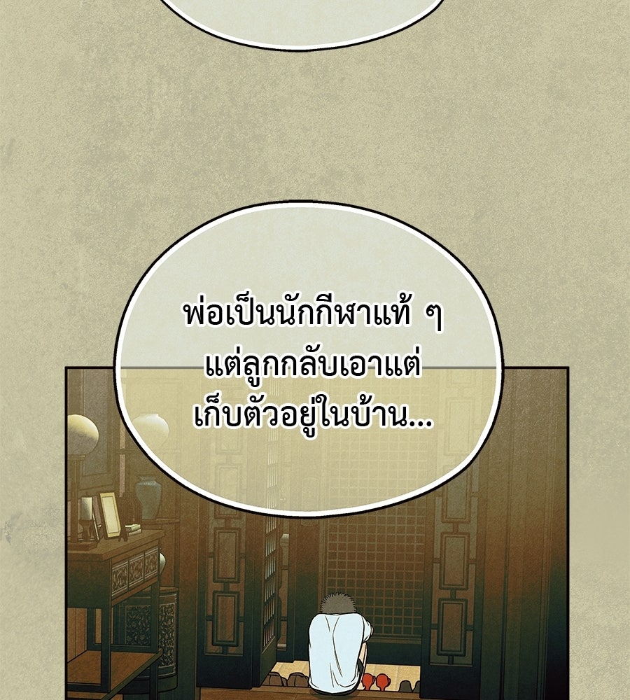 หลุมพรางแห่งศรัทธา - หน้า 20