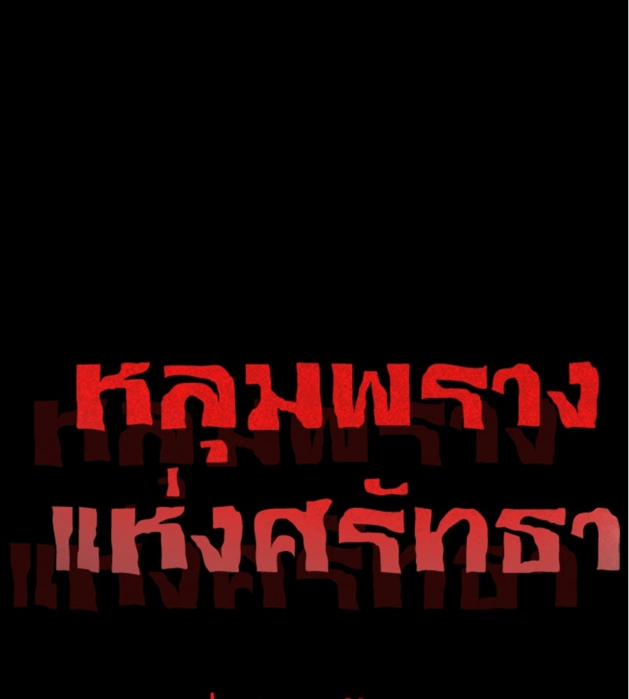 หลุมพรางแห่งศรัทธา - หน้า 200