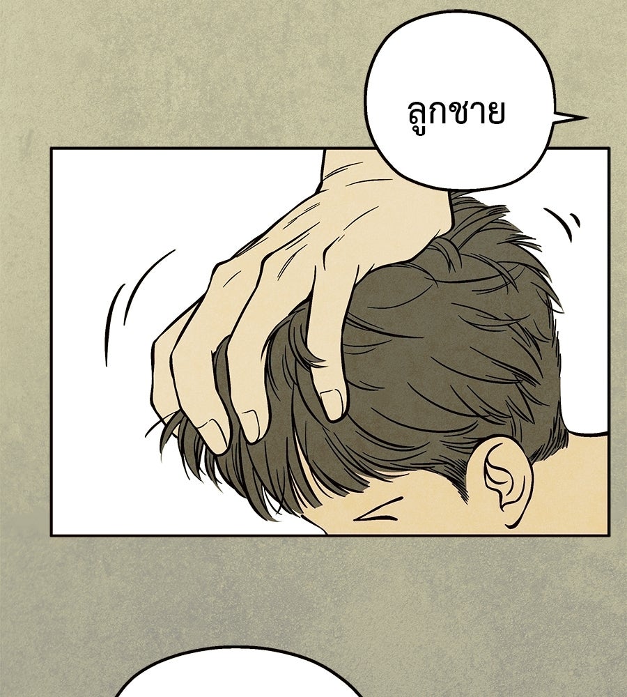 หลุมพรางแห่งศรัทธา - หน้า 32