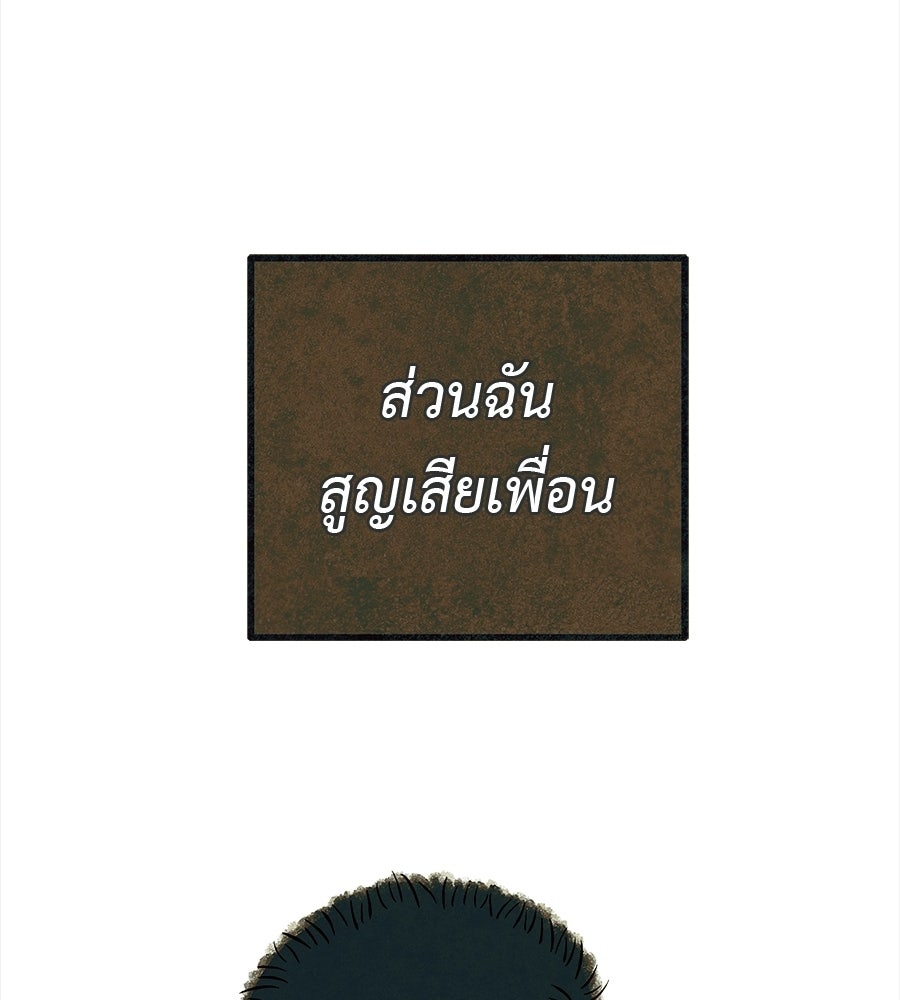 หลุมพรางแห่งศรัทธา - หน้า 53
