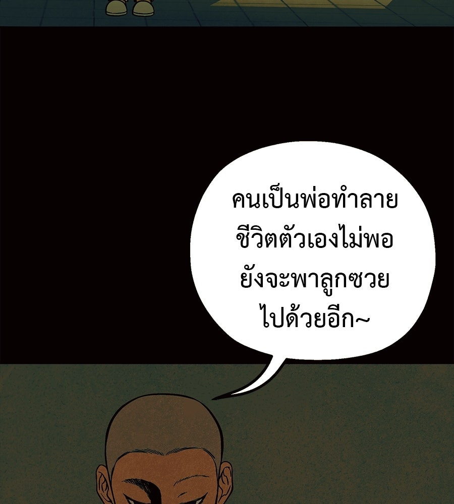 หลุมพรางแห่งศรัทธา - หน้า 58
