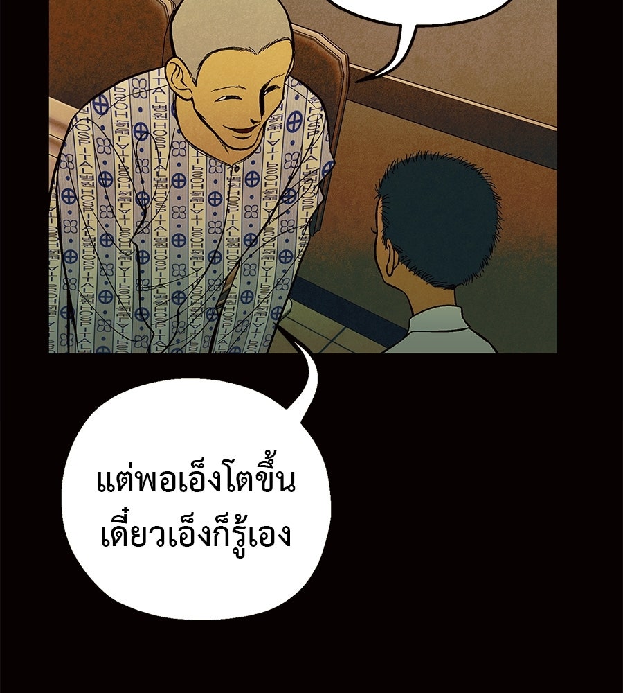 หลุมพรางแห่งศรัทธา - หน้า 68