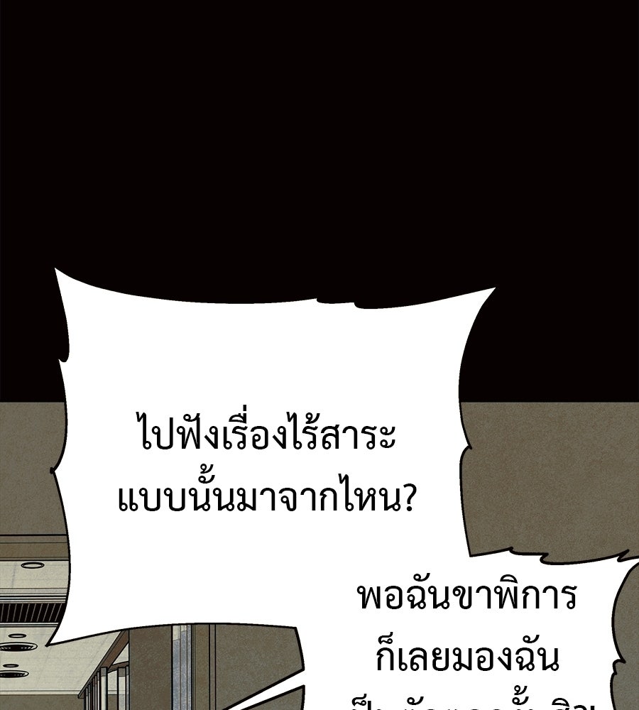 หลุมพรางแห่งศรัทธา - หน้า 72