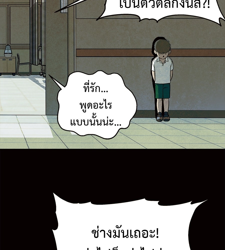 หลุมพรางแห่งศรัทธา - หน้า 73