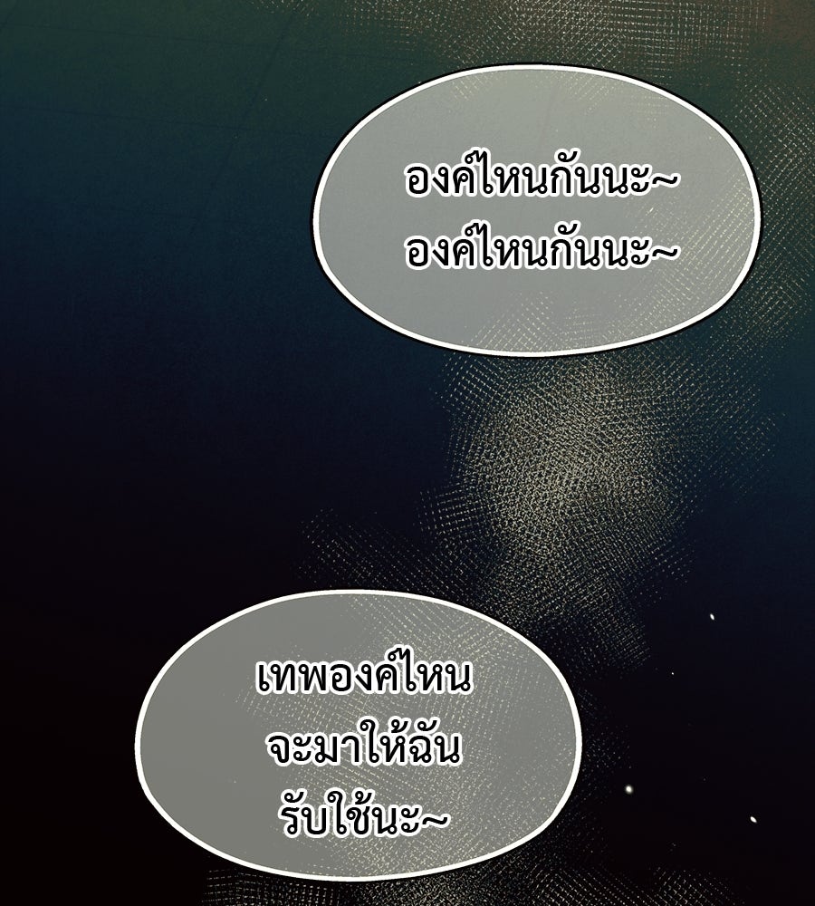 หลุมพรางแห่งศรัทธา - หน้า 79