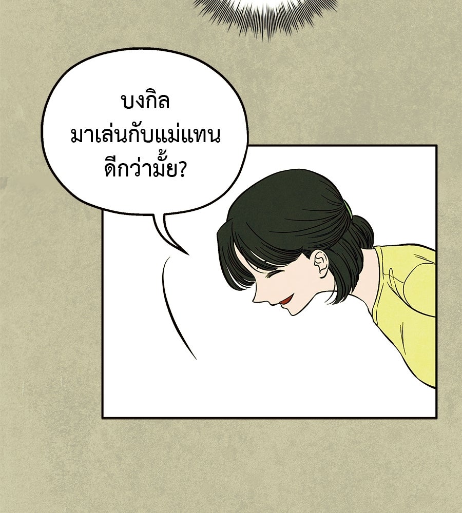 หลุมพรางแห่งศรัทธา - หน้า 8