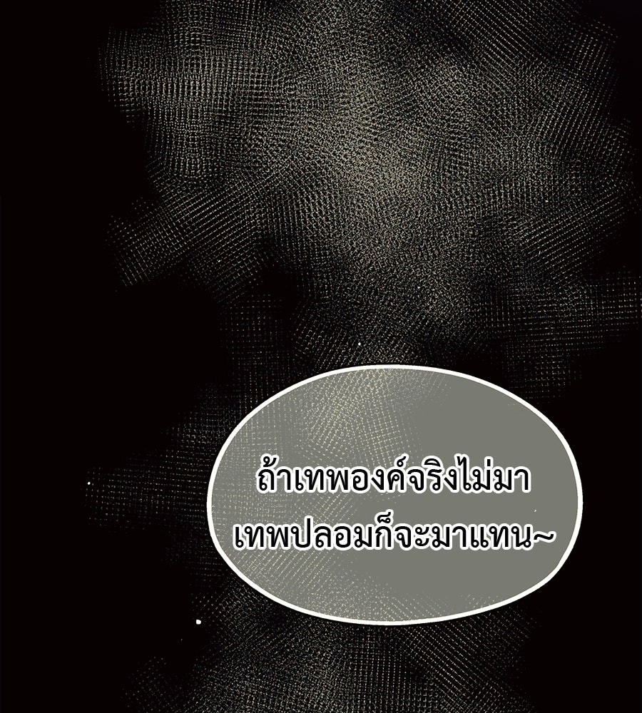 หลุมพรางแห่งศรัทธา - หน้า 80