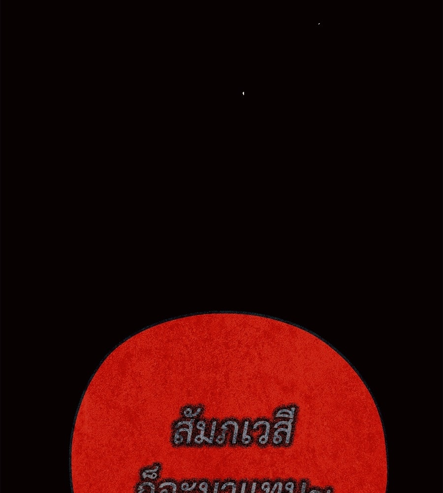 หลุมพรางแห่งศรัทธา - หน้า 82