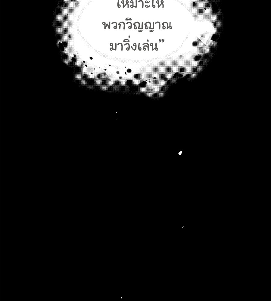 หลุมพรางแห่งศรัทธา - หน้า 93