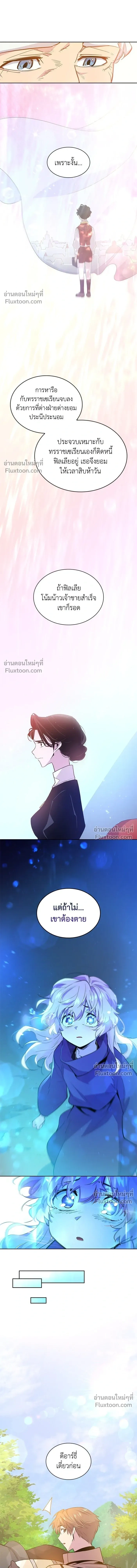 Philia Rose: The Prophecy of the Crown of Thorns - ฟิลเลียโรเซ่กับคำทำนายแห่งมงกุฎหนาม - หน้า 5