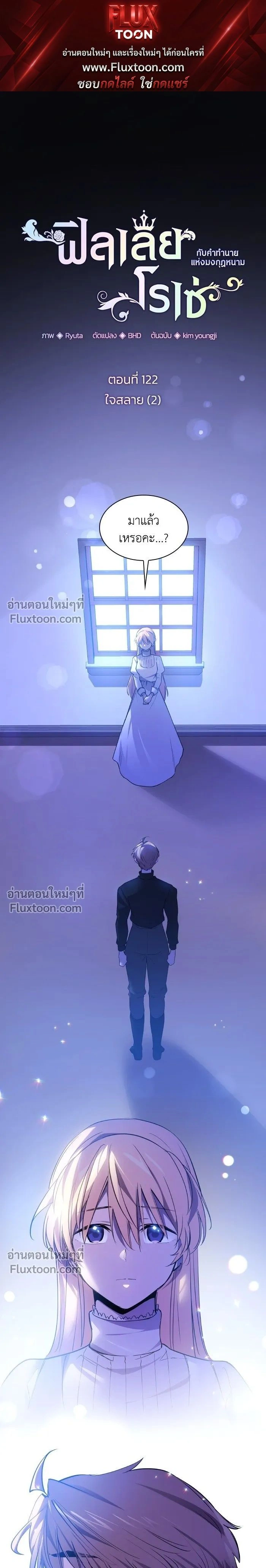 Philia Rose: The Prophecy of the Crown of Thorns - ฟิลเลียโรเซ่กับคำทำนายแห่งมงกุฎหนาม - หน้า 1