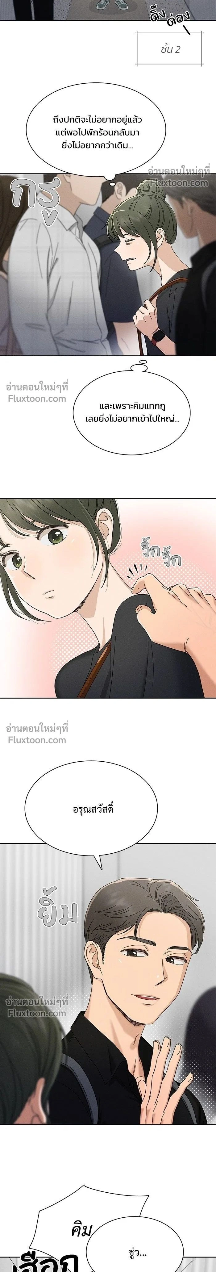 Finding a Ticket into Your Heart - รักนี้ไม่ต้องมีวีซ่า - หน้า 2