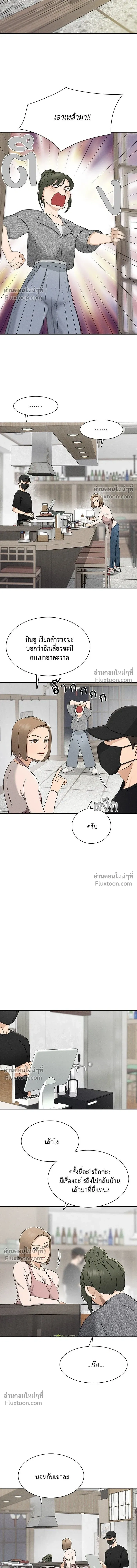 Finding a Ticket into Your Heart - รักนี้ไม่ต้องมีวีซ่า - หน้า 8