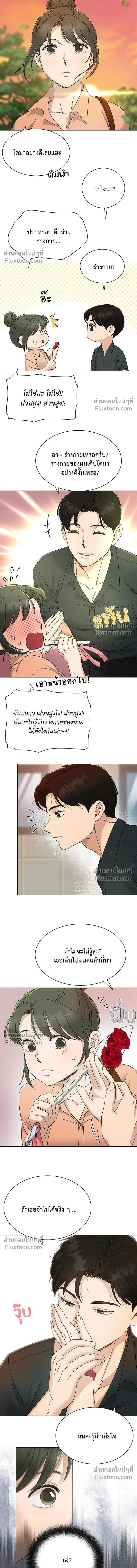 Finding a Ticket into Your Heart - รักนี้ไม่ต้องมีวีซ่า - หน้า 8