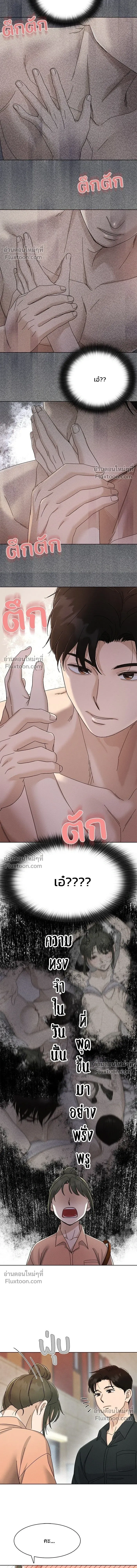 Finding a Ticket into Your Heart - รักนี้ไม่ต้องมีวีซ่า - หน้า 9