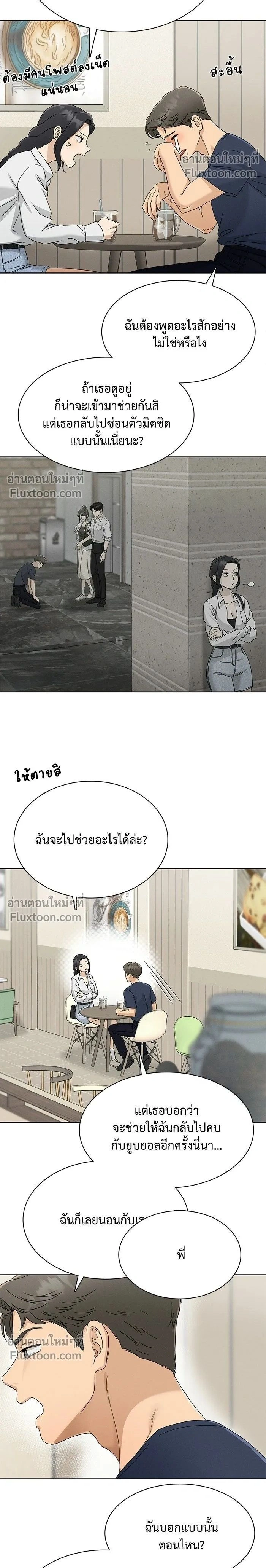 Finding a Ticket into Your Heart - รักนี้ไม่ต้องมีวีซ่า - หน้า 2