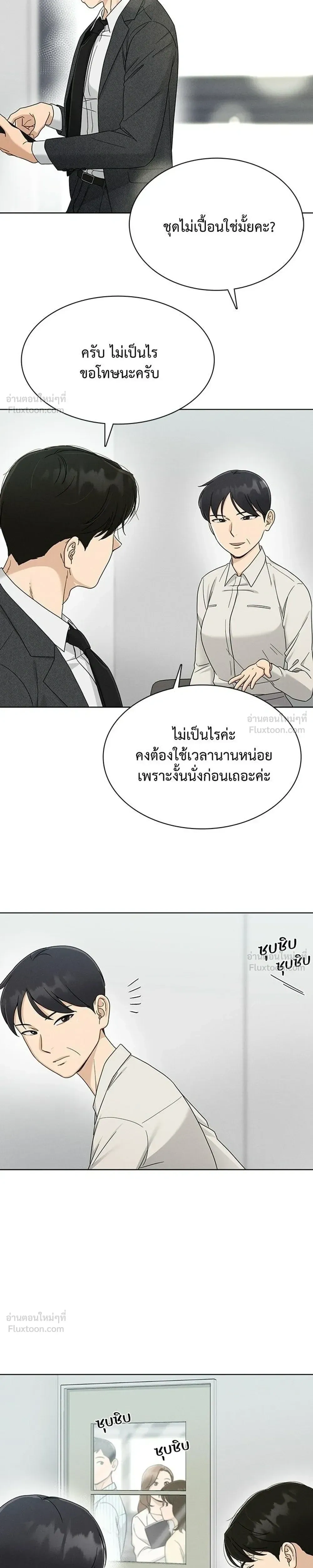 Finding a Ticket into Your Heart - รักนี้ไม่ต้องมีวีซ่า - หน้า 7