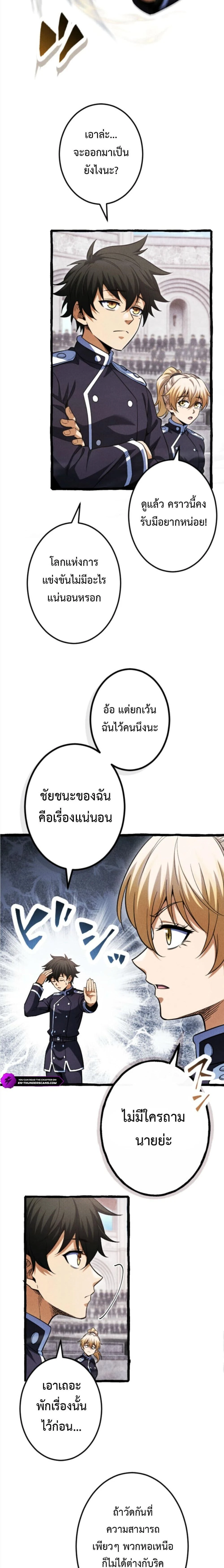 Return of the First Patriarch: The Strongest Reincarnates into His Descendant 1000 Years Later - การกลับมาของปฐมบรรพบุรุษ: ผู้แข็งแกร่งที่สุดจุติในร่างทายาท 1,000 ปีให้หลัง - หน้า 4