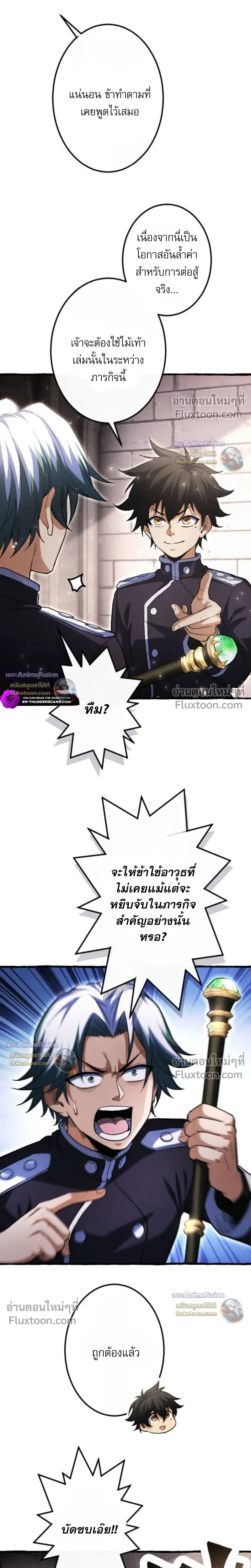 Return of the First Patriarch: The Strongest Reincarnates into His Descendant 1000 Years Later - การกลับมาของปฐมบรรพบุรุษ: ผู้แข็งแกร่งที่สุดจุติในร่างทายาท 1,000 ปีให้หลัง - หน้า 18