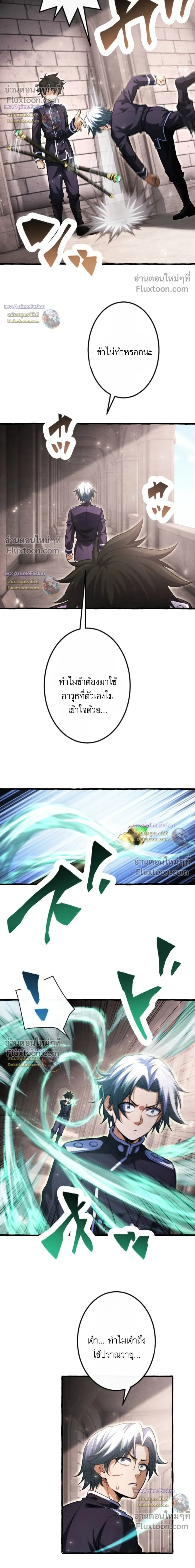 Return of the First Patriarch: The Strongest Reincarnates into His Descendant 1000 Years Later - การกลับมาของปฐมบรรพบุรุษ: ผู้แข็งแกร่งที่สุดจุติในร่างทายาท 1,000 ปีให้หลัง - หน้า 19
