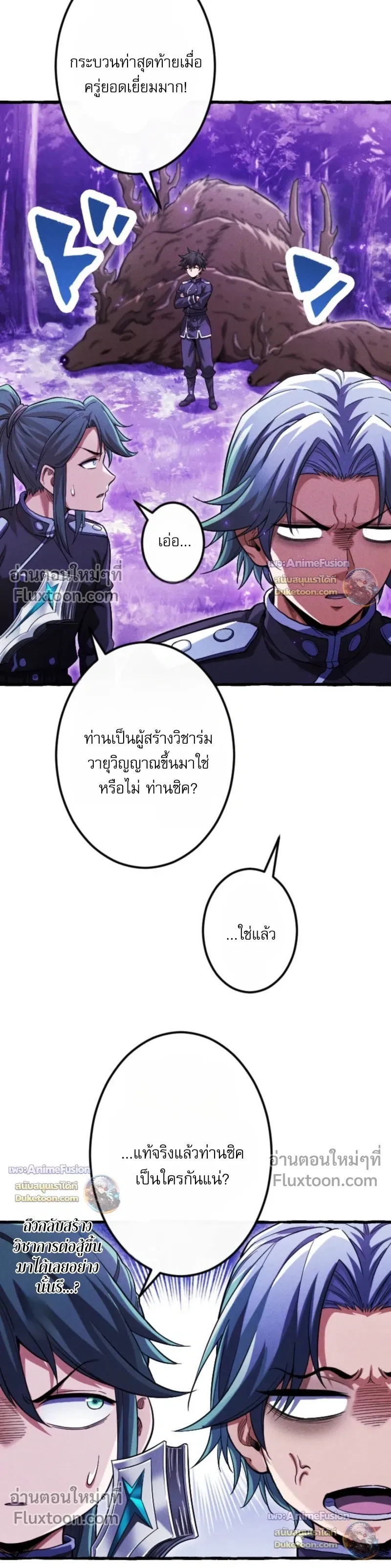 Return of the First Patriarch: The Strongest Reincarnates into His Descendant 1000 Years Later - การกลับมาของปฐมบรรพบุรุษ: ผู้แข็งแกร่งที่สุดจุติในร่างทายาท 1,000 ปีให้หลัง - หน้า 25