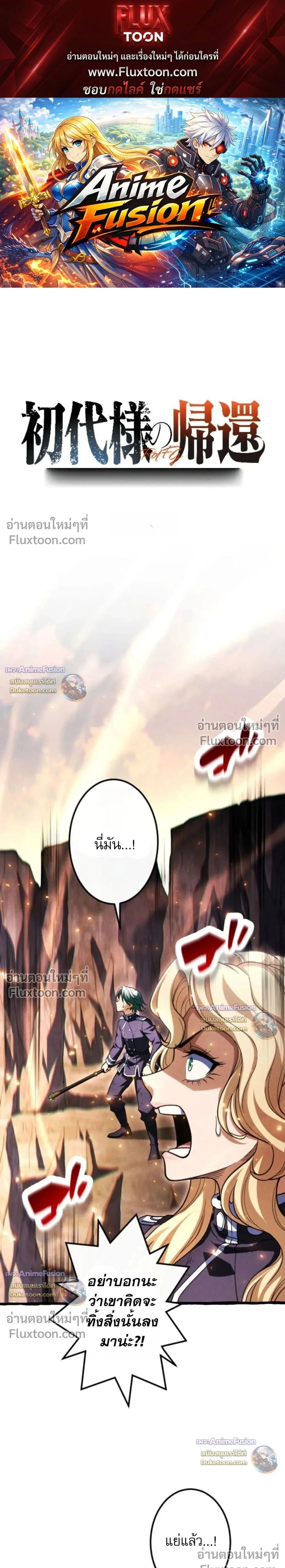 Return of the First Patriarch: The Strongest Reincarnates into His Descendant 1000 Years Later - การกลับมาของปฐมบรรพบุรุษ: ผู้แข็งแกร่งที่สุดจุติในร่างทายาท 1,000 ปีให้หลัง - หน้า 1