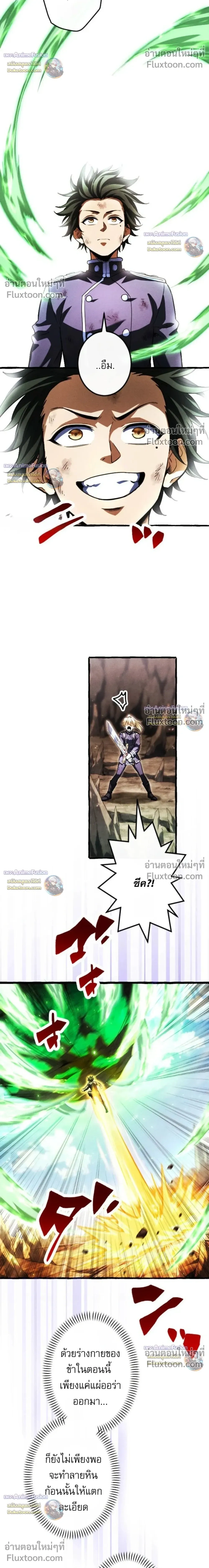 Return of the First Patriarch: The Strongest Reincarnates into His Descendant 1000 Years Later - การกลับมาของปฐมบรรพบุรุษ: ผู้แข็งแกร่งที่สุดจุติในร่างทายาท 1,000 ปีให้หลัง - หน้า 12