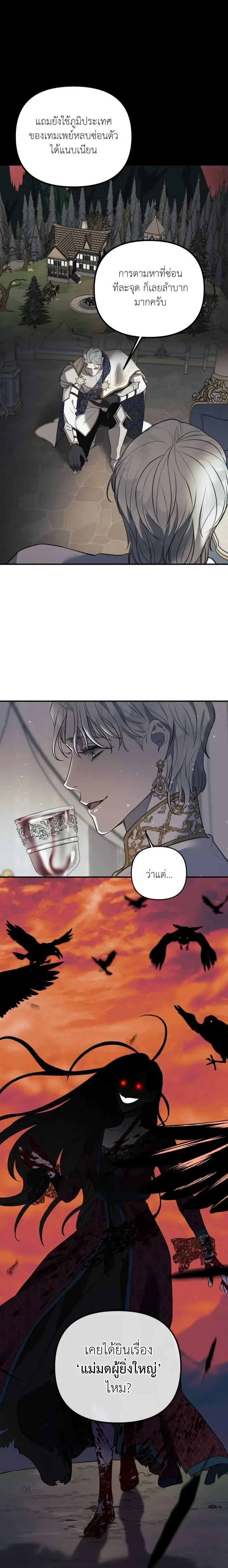 May The Holy One Come - ยามท่านเอื้อนเอ่ยนามของข้า - หน้า 7