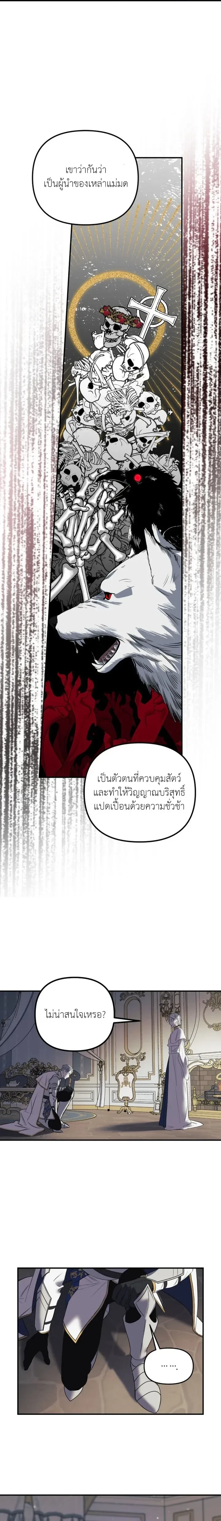 May The Holy One Come - ยามท่านเอื้อนเอ่ยนามของข้า - หน้า 8