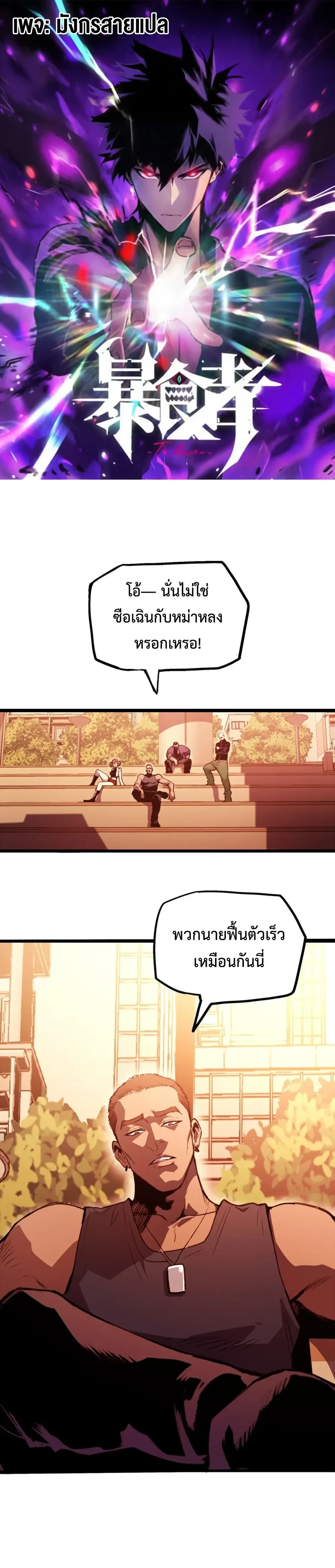 The Glutton - จอมตะกละ - หน้า 1
