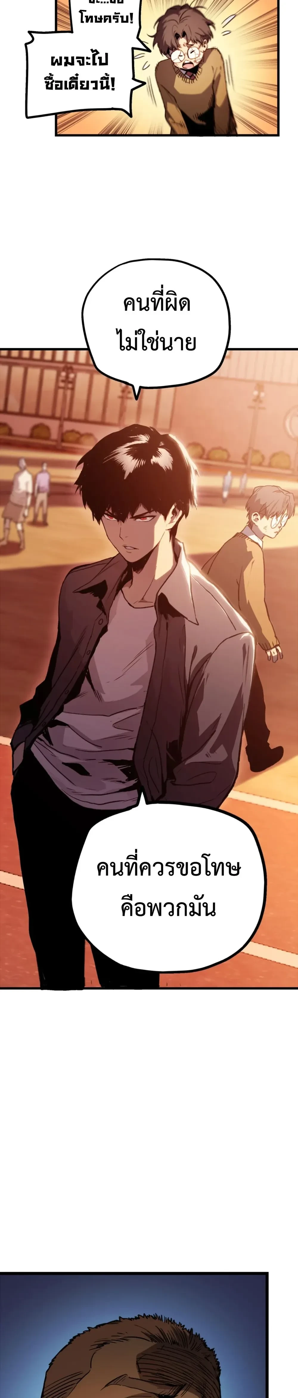 The Glutton - จอมตะกละ - หน้า 10