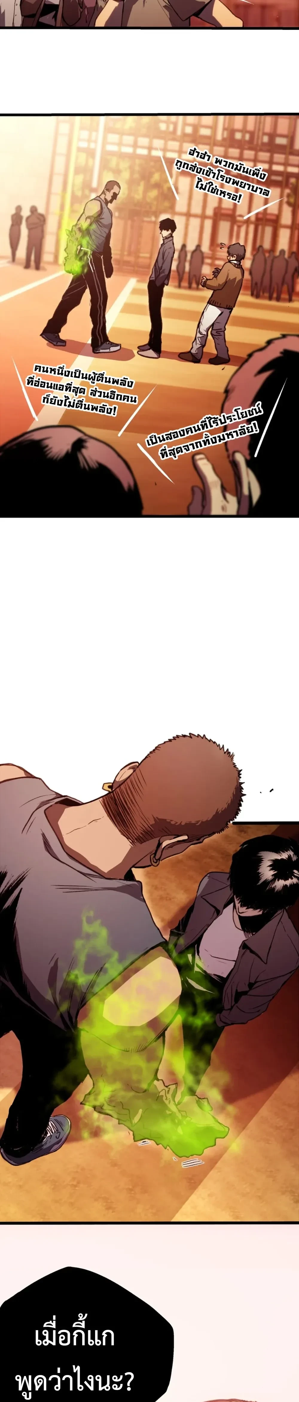 The Glutton - จอมตะกละ - หน้า 13
