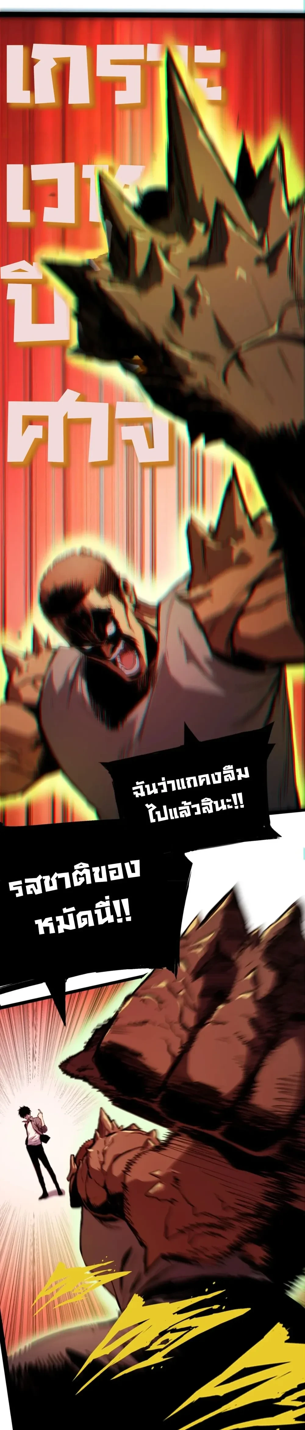 The Glutton - จอมตะกละ - หน้า 20