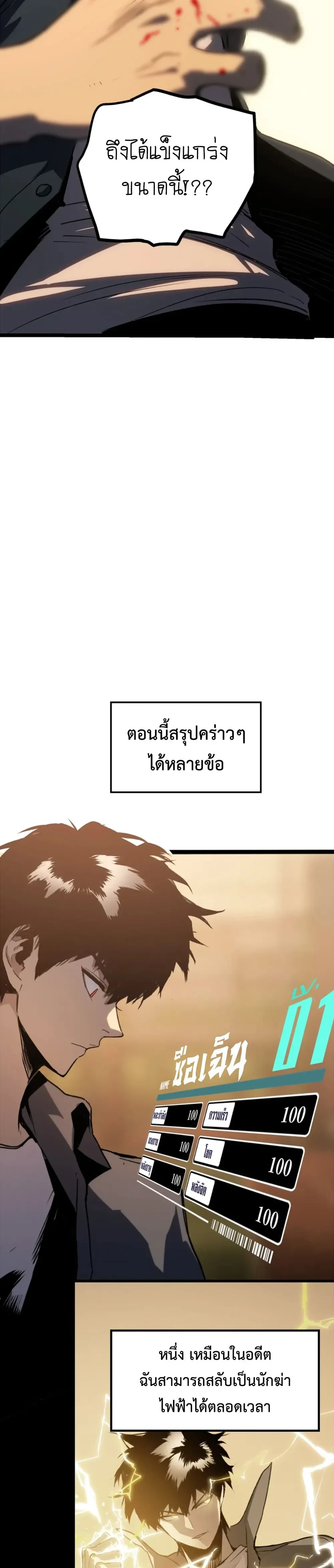 The Glutton - จอมตะกละ - หน้า 30