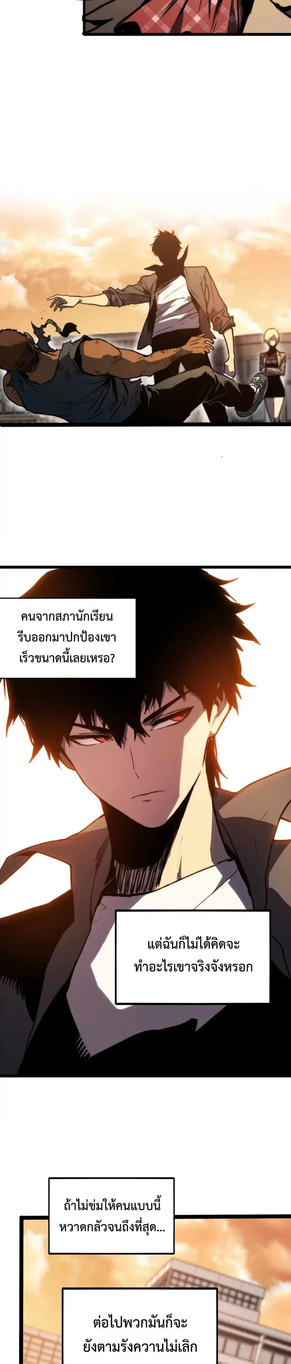 The Glutton - จอมตะกละ - หน้า 3